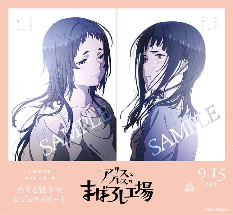 Amazon.co.jp: アリスとテレスのまぼろし工場 特典 睦実 : ホーム