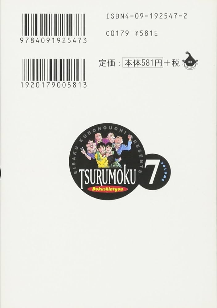 ツルモク独身寮 文庫版 コミック 全7巻完結セット (小学館文庫) p706p5g ツルモク独身寮(完結) (7) (小学館文庫 くD 7) | 窪之内 英策