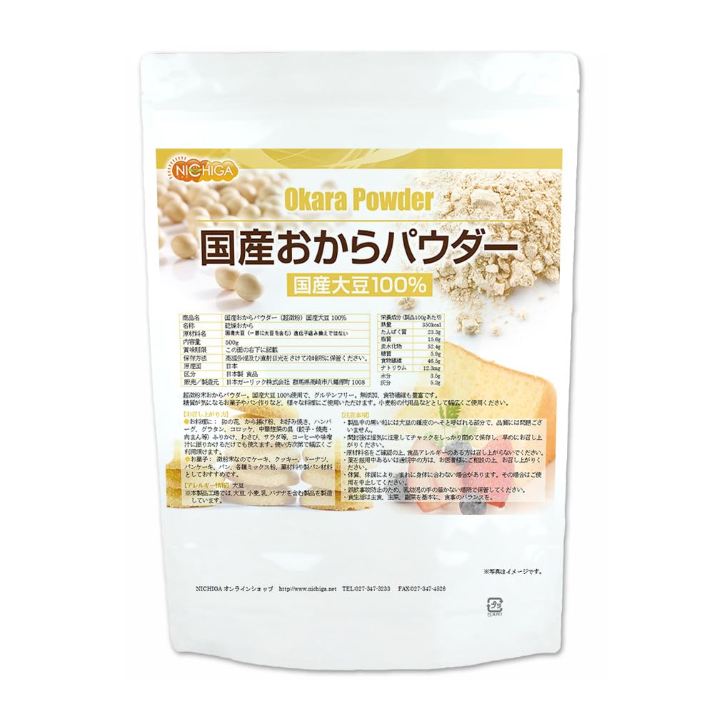 NICHIGA(ニチガ) 国産おからパウダー（超微粉） 500g 遺伝子組み換え…