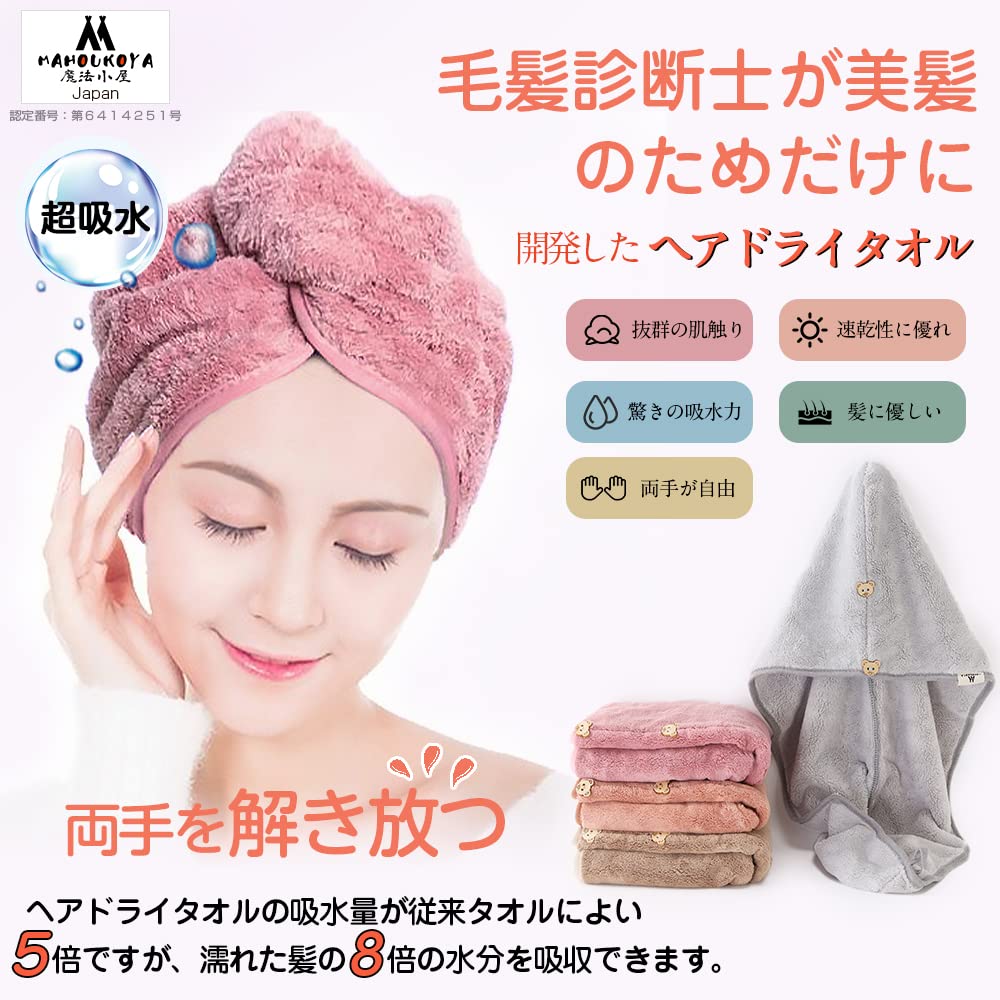 Amazon｜魔法小屋 ヘアドライタオル 吸水極厚ヘアタオル タオル