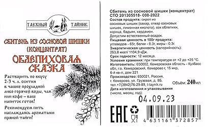 Amazon.com: Taiga Cache Pine Cone Sbiten Taiga Riddle Syrup-Concentrate ...