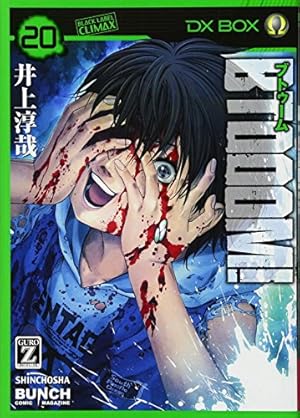 BTOOOM！ 16 (BUNCH COMICS) | 井上 淳哉 |本 | 通販 | Amazon