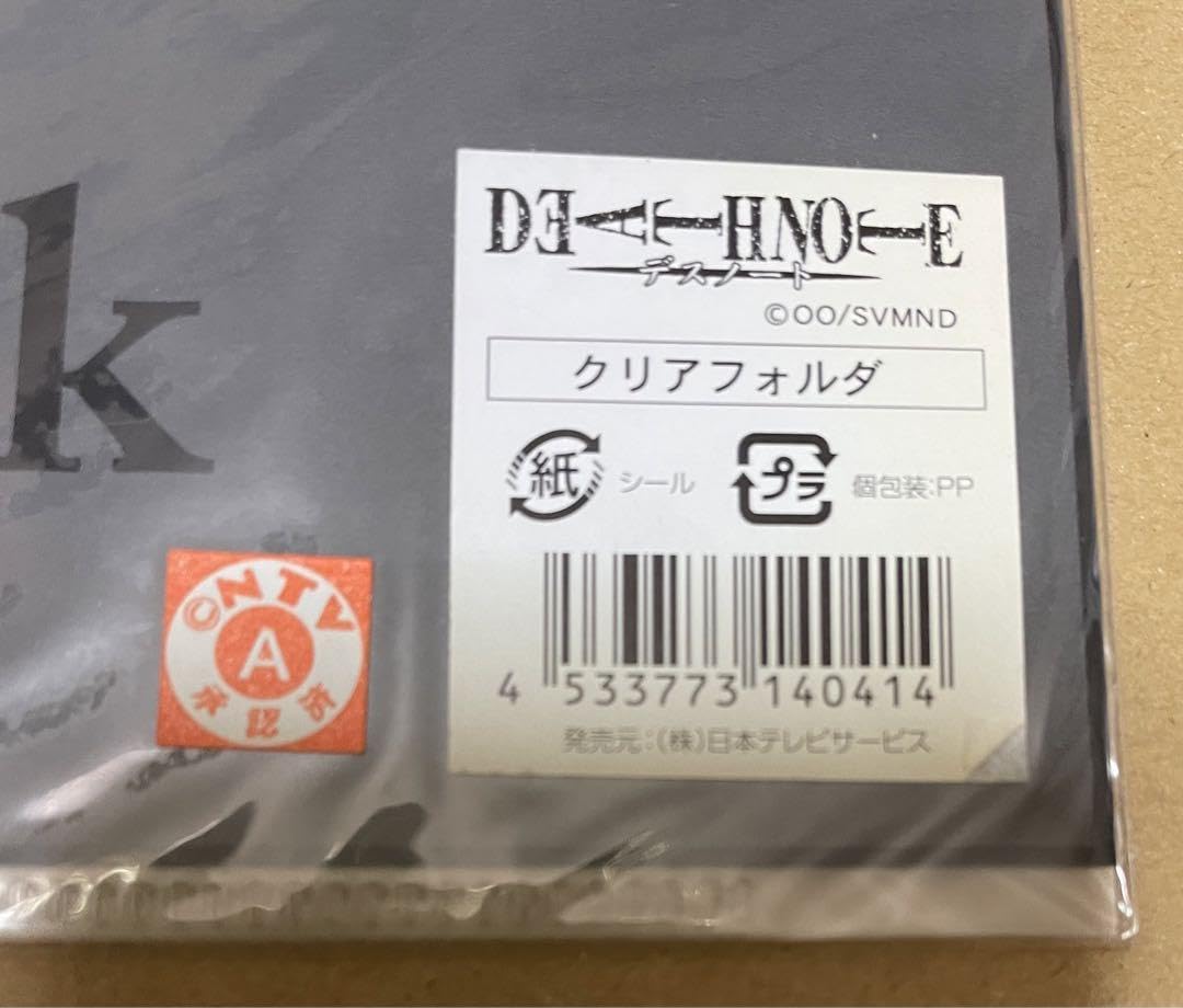 Amazon.co.jp: デスノート アニメ L エル DEATH NOTE クリアファイル