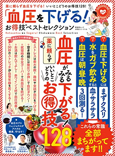 無料電子書籍 アプリ 晋遊舎ムック お得技シリーズ116 「血圧を下げる!」お得技ベストセレク バイ