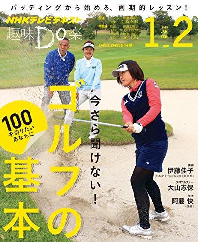 楽天 無料電子書籍 今さら聞けない! ゴルフの基本―100を切りたいあなたに (趣味Do楽) バイ
