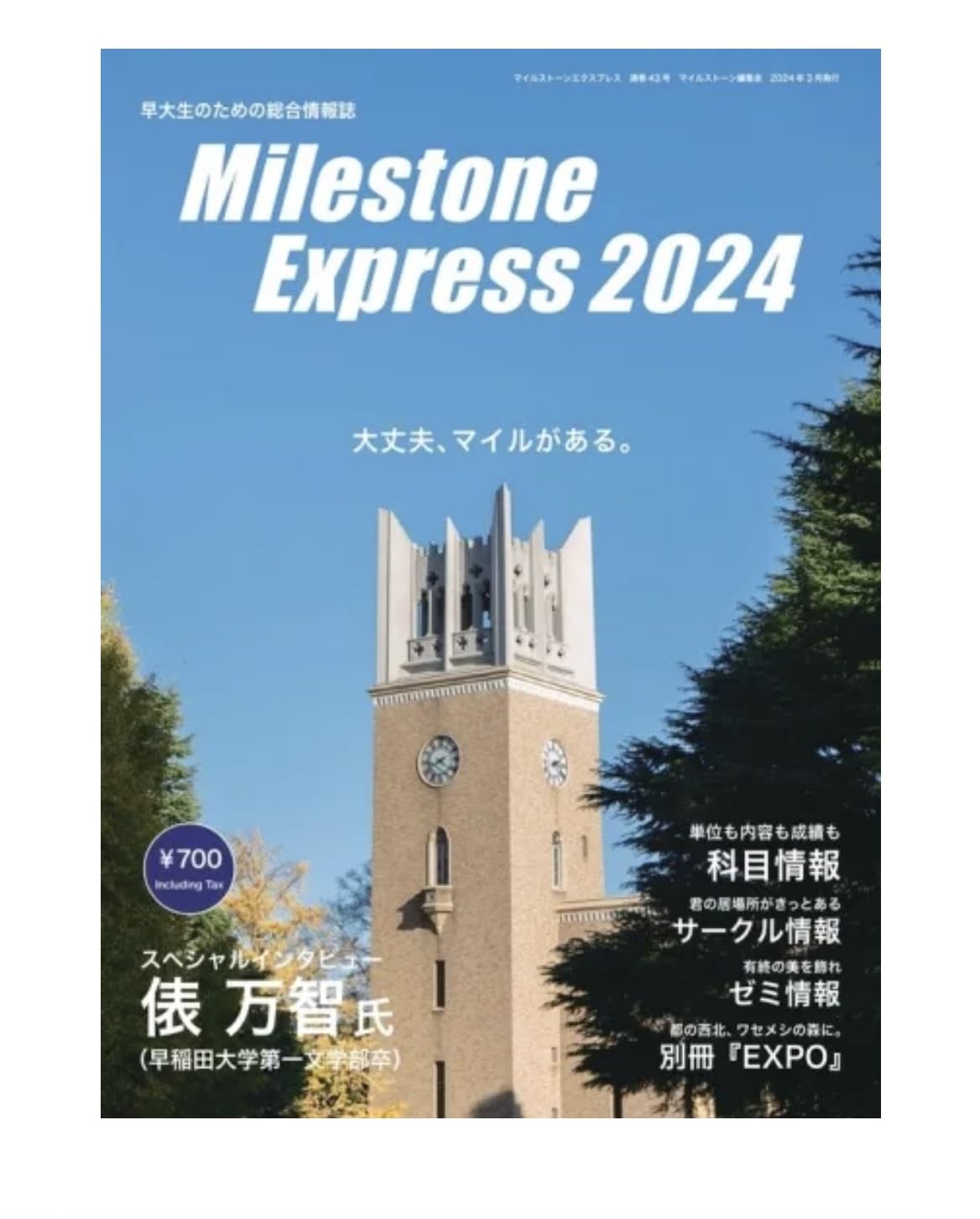 Milestone Express 2024【マイルストーン エクスプレス】 マイルストーン編集会 本 通販 Amazon