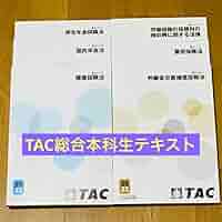 2023TAC社労士(総合本科生)(速修本科生)テキスト＋トレーニング　セット 短期間で社労士合格を目指すならTACの「速修本科生」 | 社会保険