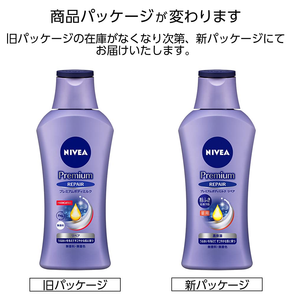 Amazon | ニベア プレミアム ボディミルク リペア 無香料 ・ 無着色