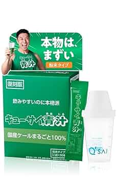 キューサイの青汁。 Amazon | 【公式】 キューサイ 青汁（粉末タイプ） 105g(3.5g×30