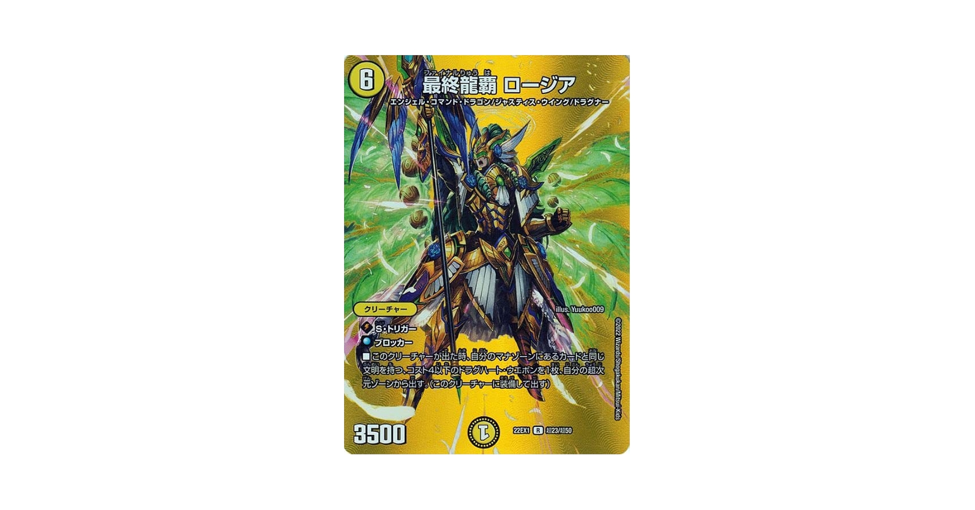 デュエルマスターズ - ロージア カード纏め売り 最終龍覇ロージア/光ハ02-1/デュエルマスターズ : トレカ