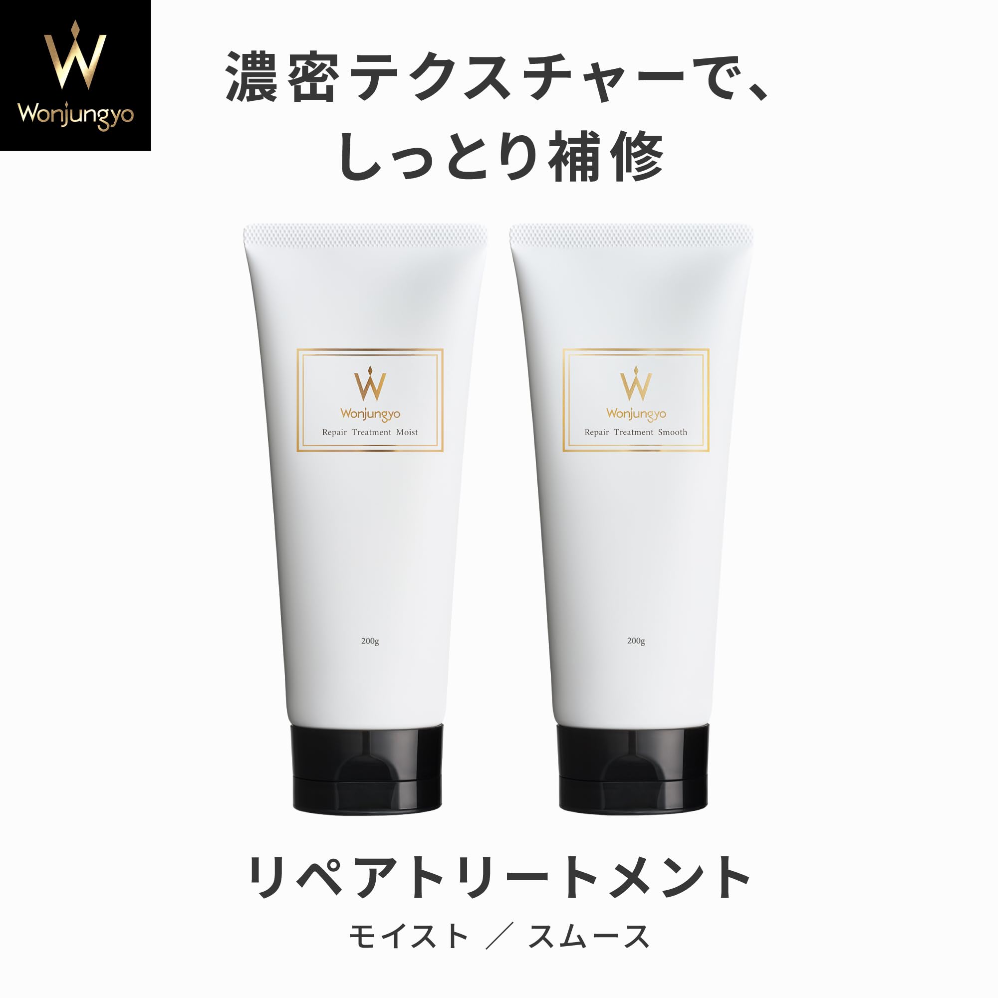 Amazon | 【公式】Wonjungyo (ウォンジョンヨ) リペアトリートメント