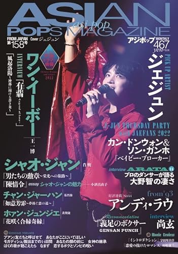 ASIAN POPS MAGAZINE 158号 ASIAN POPS MAGAZINE 158号