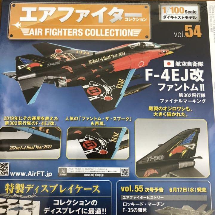 Amazon.co.jp: エアファイターコレクションNo.54 F-4EJ改ファントムⅡ 