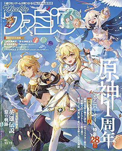 週刊ファミ通 21年10月14日号 アクセスコード付き 雑誌 週刊ファミ通編集部 趣味 その他 Kindleストア Amazon 週刊ファミ通 21年10月14日号 アクセスコード付き 雑誌 週刊ファミ通編集部 趣味 その他 Kindleストア Amazon