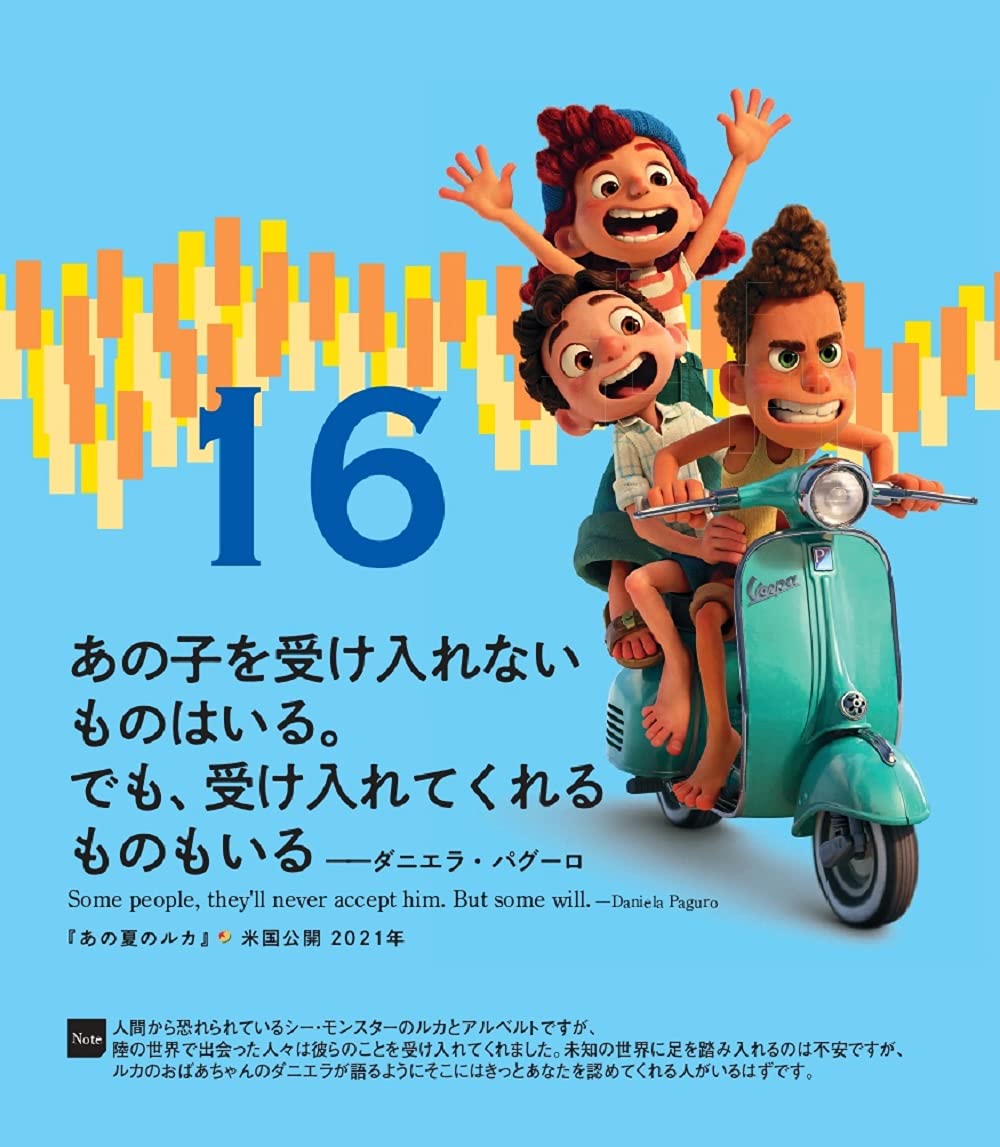 Amazon Co Jp 日めくり Everyday ピクサー 勇気が出る言葉 カレンダー 手帳 文房具 オフィス用品