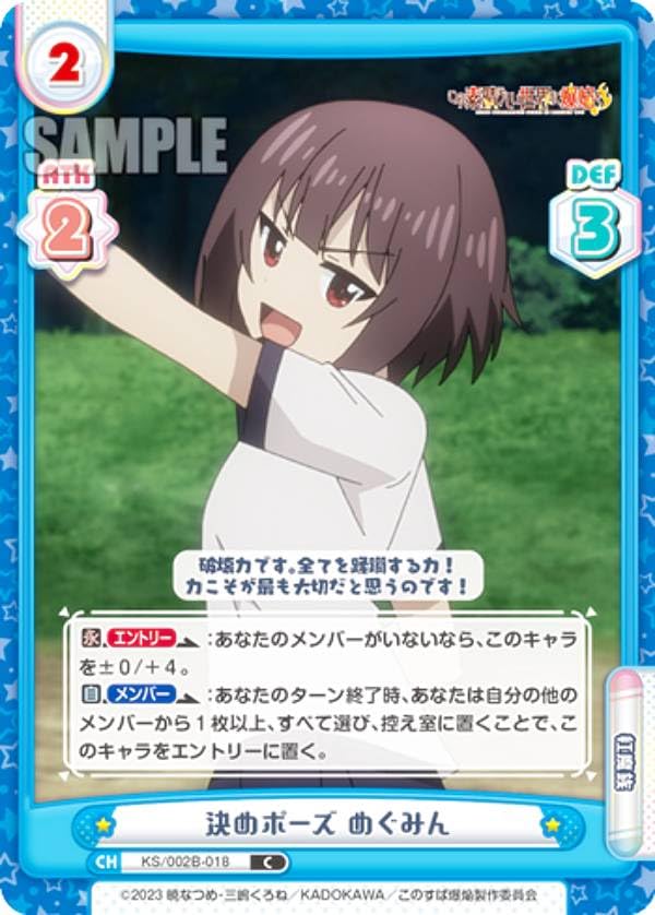 Reバース PP  めぐみん　この素晴らしい世界に爆焔を！ Reバース PP めぐみん この素晴らしい世界に爆焔を！ - メルカリ