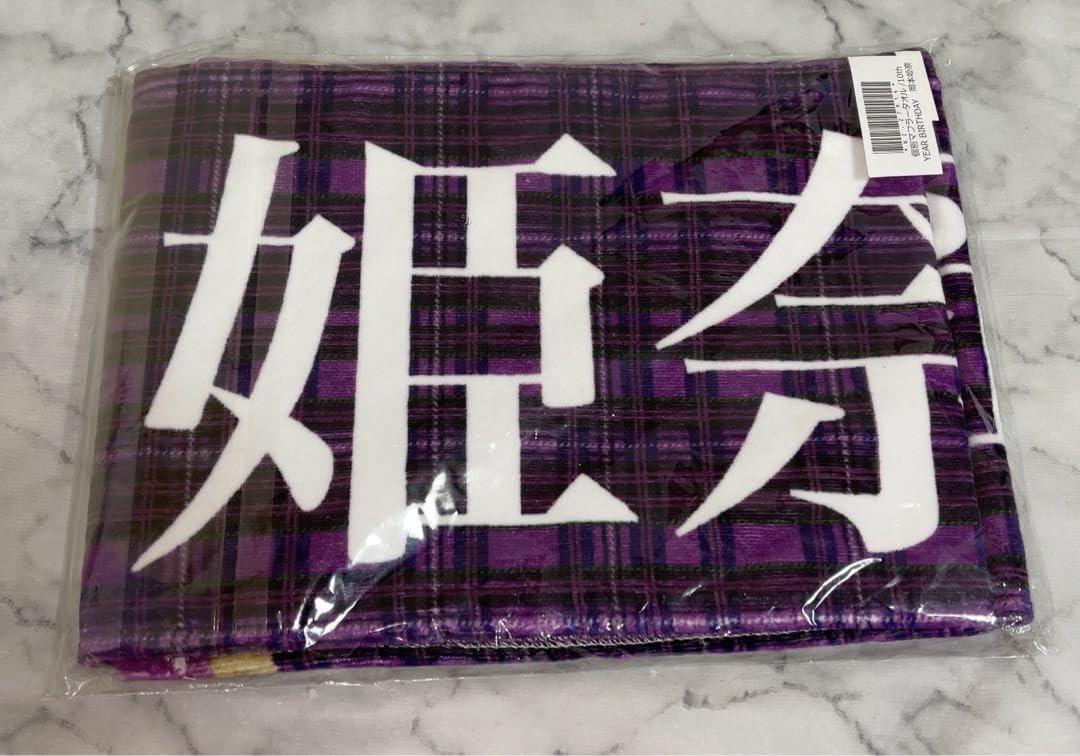 岡本姫奈 luckybag チケットホルダー マフラータオル 乃木坂46 ラキバ Amazon.co.jp: 乃木坂46 個別マフラータオル 岡本姫奈 10th YEAR