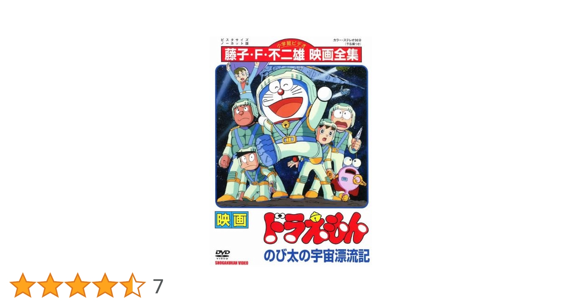 Amazon.co.jp: 映画 ドラえもん のび太の宇宙漂流記 [原作：藤子