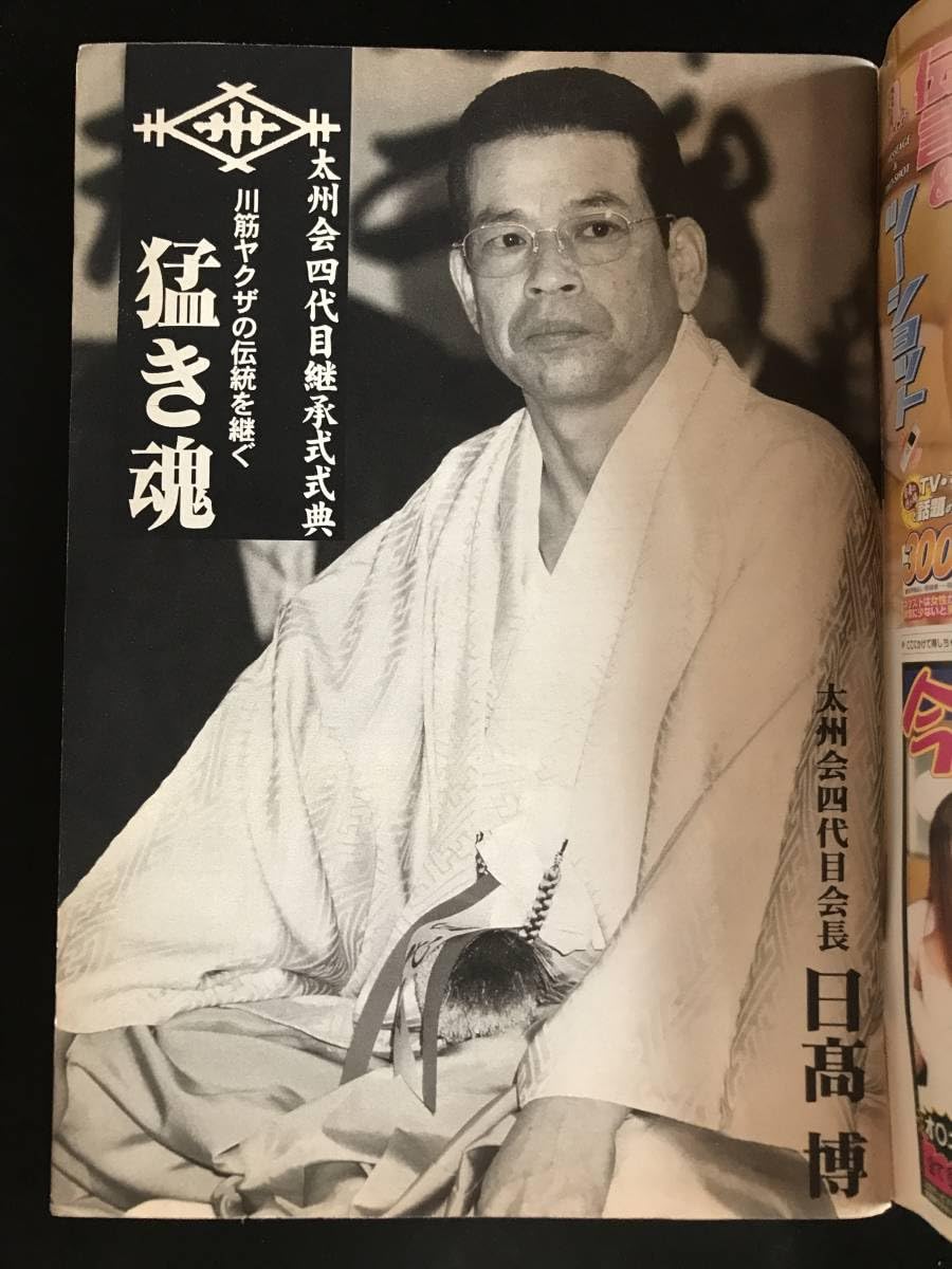 実話時代　実話時報 Amazon.co.jp: 実話時代BULL (ブル) 2008年 04月号 [雑誌] : 本