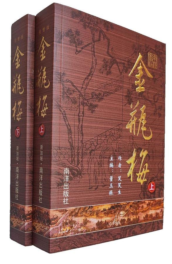 金瓶梅 上下巻 珍版 中国語　簡体字 金瓶梅 上下巻 珍版 中国語 簡体字 金瓶梅 上下巻 珍版 中国語