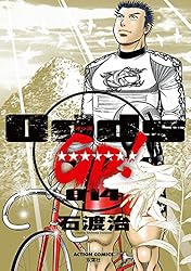 【オッズ　Odds　石渡治　５５冊セット　GP! VERSUS!】 オッズ Odds 石渡治 55冊セット GP! VERSUS!】 Odds 全