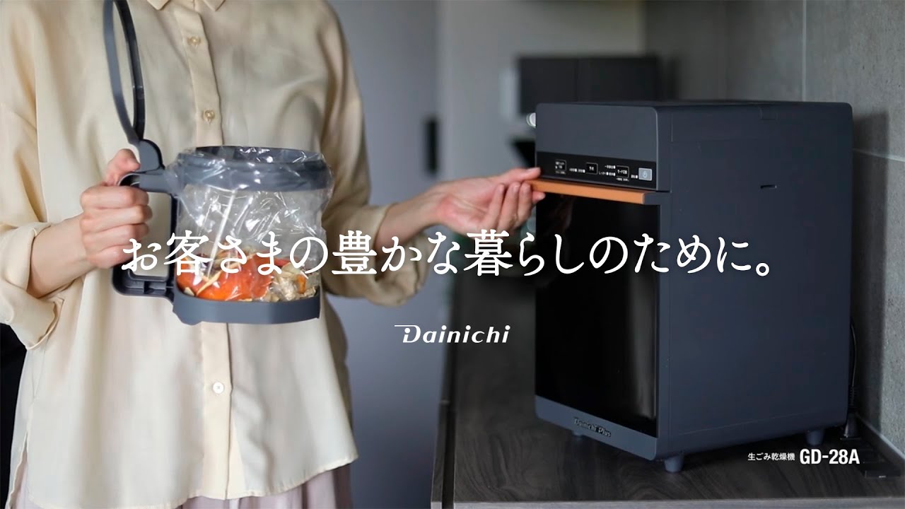 Amazon.co.jp: 家庭用生ごみ乾燥機 ダイニチ (Dainichi) WebShop限定