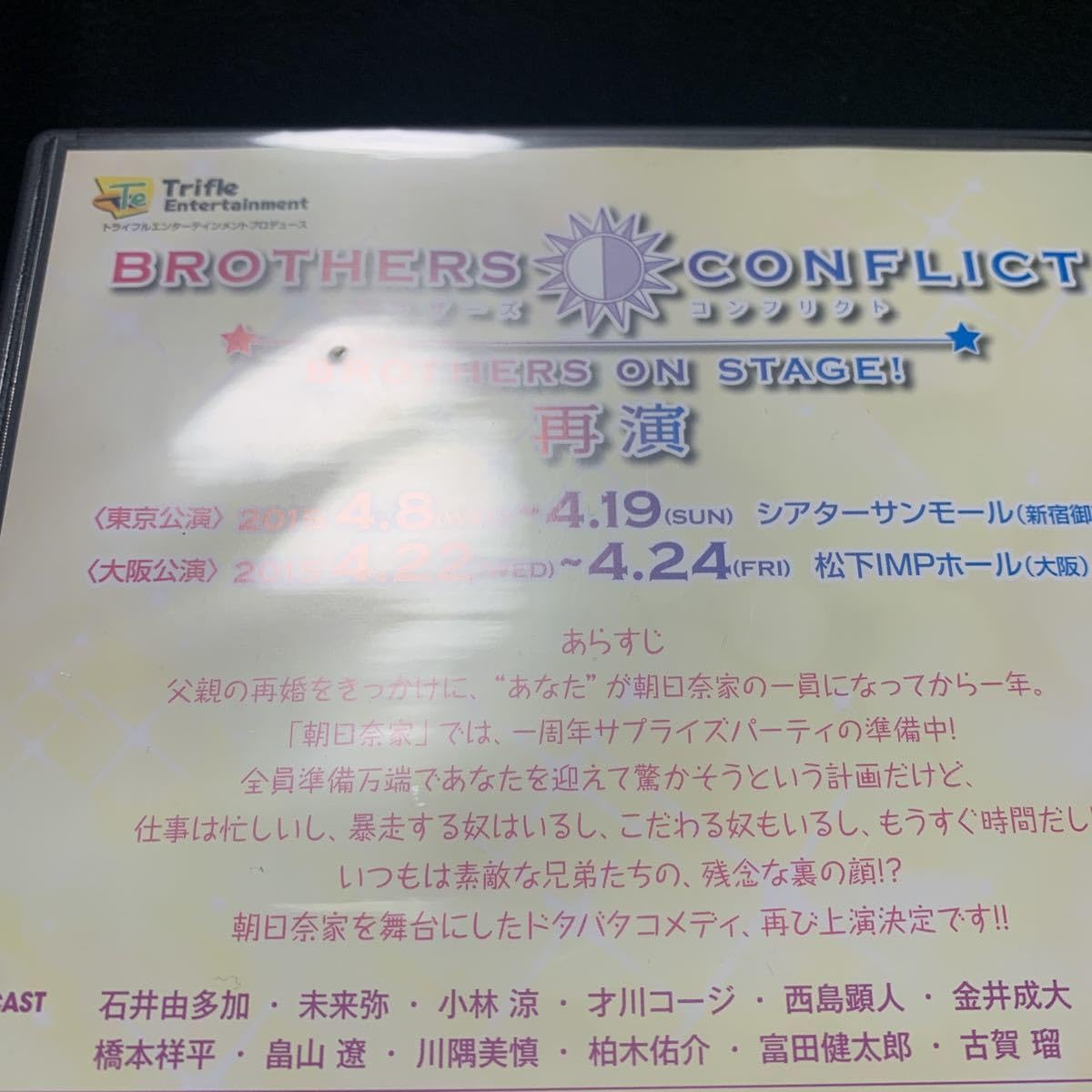 Amazon.co.jp: DVD 舞台 ブラザーズコンフリクト BROTHERS CONFLICT 