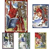ドラゴン、家を買う。 1-5巻 新品セット