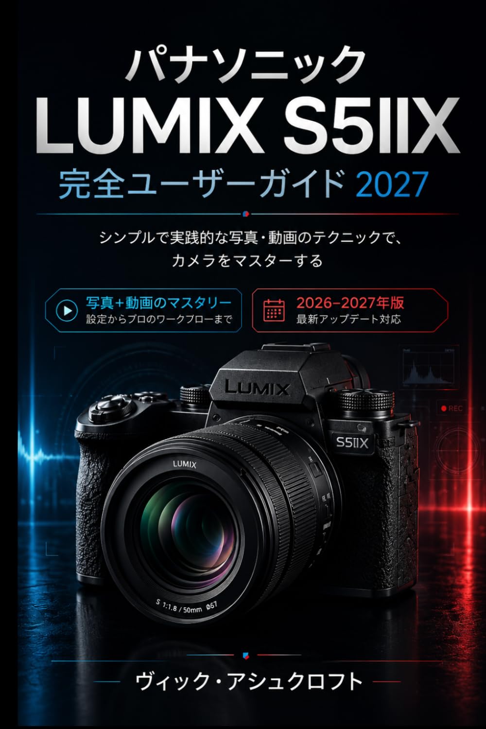 パナソニック Lumix S5IIX 完了 ユーザーガイド 2027: シンプルで実践的な写真撮影とビデオ撮影のテクニックで、カメラを使いこなそう