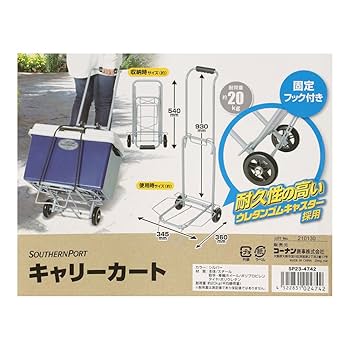 Amazon | コーナンオリジナル SOUTHERNPORT キャリーカート SP23