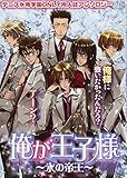 eis prinzip geometrie  Ich werde Kaiser ~ ~ Der Prinz von Eis - Tennis Hyotei Gakuen nur Doujinshi-Anthologie (K-Book Auswahl) [Comic]