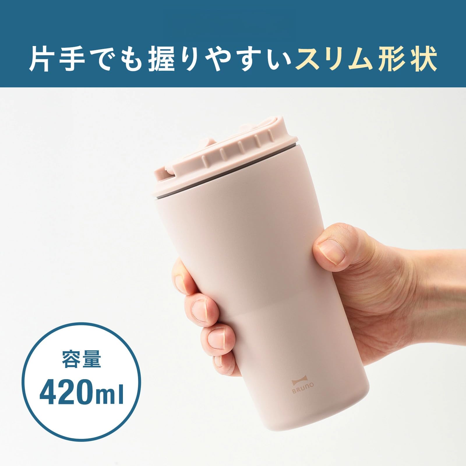 Amazon | BRUNO ブルーノ 2WAY ストロー タンブラー 水筒 真空二重構造