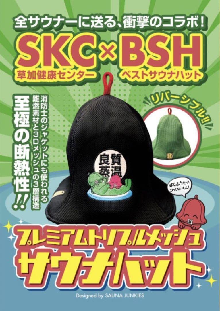 Amazon.co.jp: 草加健康センター ベストサウナハット コラボ商品 良質 