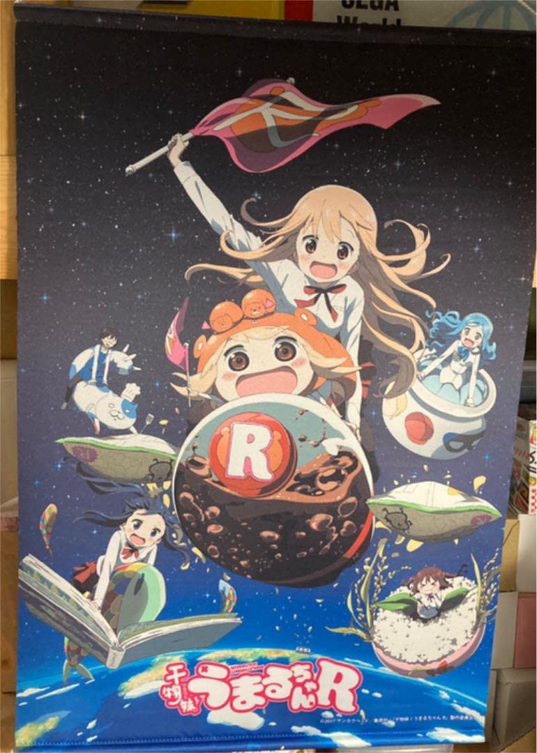 Amazon.co.jp: 干物妹うまるちゃんR B2タペストリー : ホビー