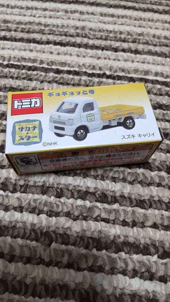 トミカ　ギョギョッと号　3台セット Amazon.co.jp: トミカ ギョギョッと号 サカナスター展 スズキ キャリー