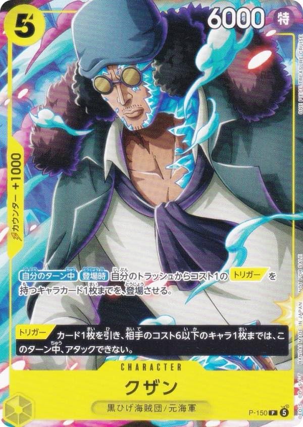 Vジャンプ2026年7月号 ONE PIECEカードゲーム 付録クザン30枚 Amazon.co.jp: ワンピカ P-150 クザン (P プロモ) Vジャンプ 2026年 7
