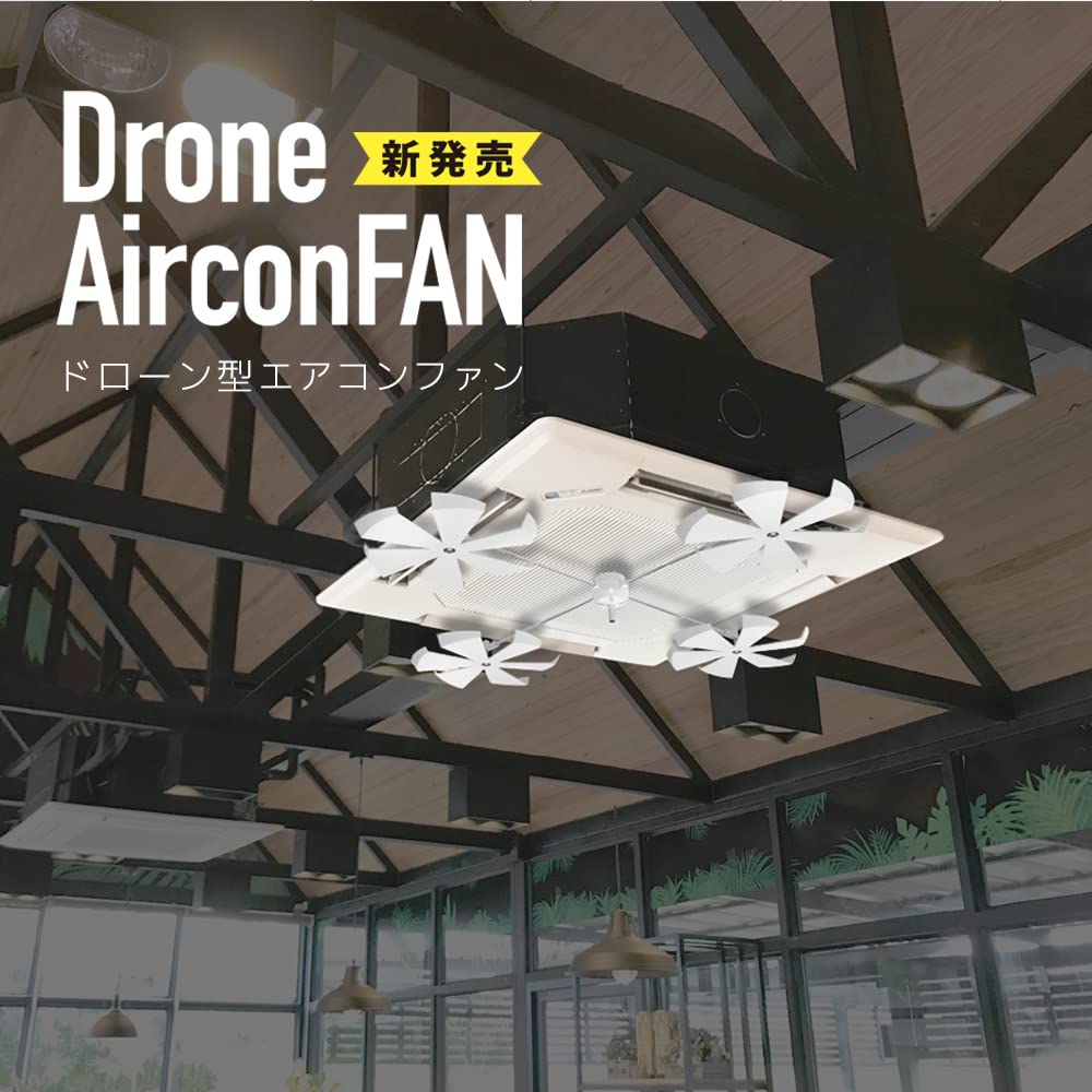 ドローン型 エアコンファン 3台天井埋込型エアコンファン取付ファン Amazon.co.jp: ドローン型 エアコンファン 天井埋込型エアコン