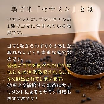ごまセサミンpremium 270粒(3ヶ月分)＋黒ごまオリゴ10本 ごまセサミン プレミアム | ごま一筋160年以上のかどや製油の