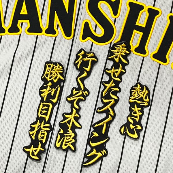 Amazon.co.jp: 阪神 タイガース 刺繍ワッペン 木浪 聖也 応援歌 金/黒