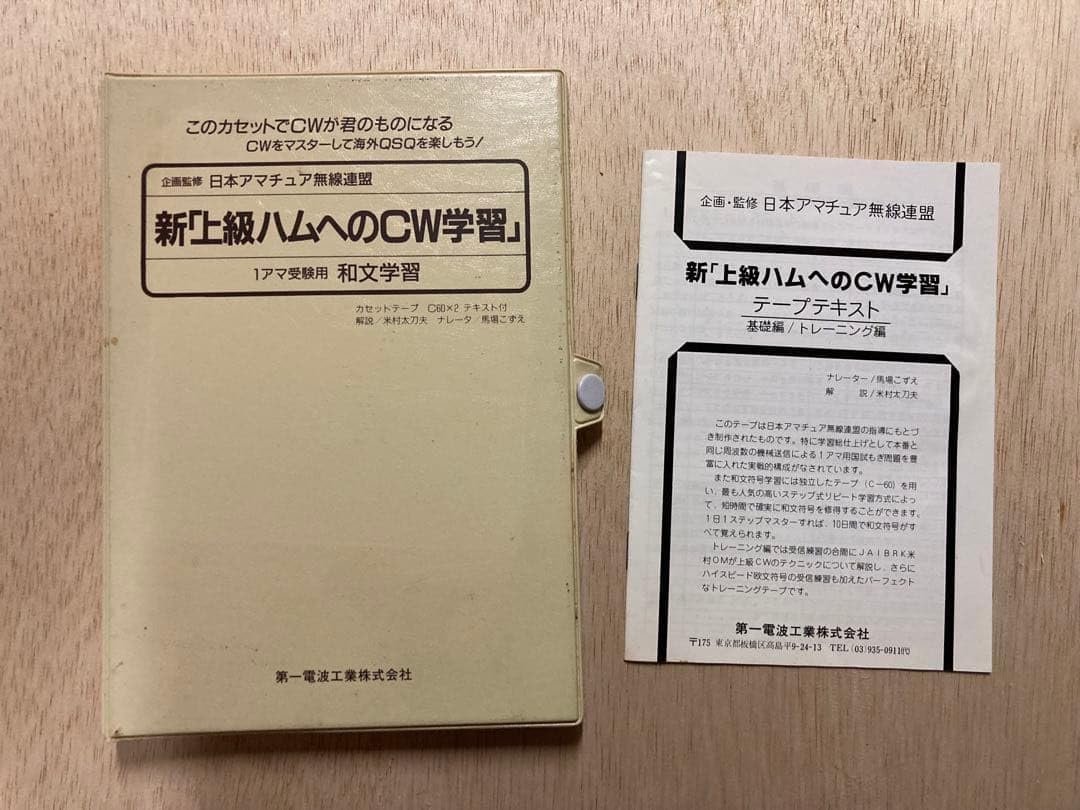 動作未確認、新上級ハムへのCW学習 テキストブック Amazon.co.jp: 動作未確認、新上級ハムへのCW学習 テキストブック