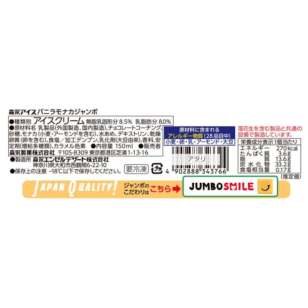 Amazon.co.jp: Frozen Morinaga & Co., Ltd. Vanilla Monaka Jumbo