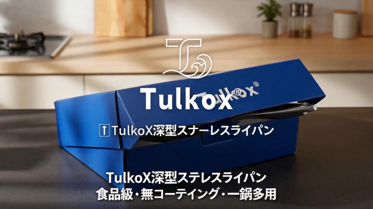 Amazon | Tulkox ステンレス 深型 フライパンブランド特許 鍋底深さ9cm