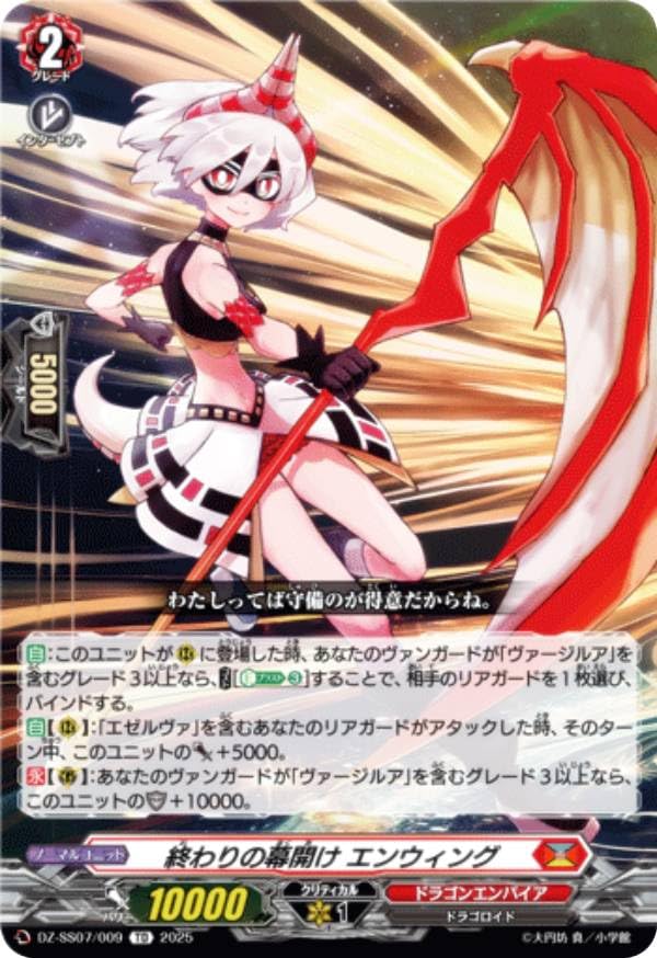 Amazon.co.jp: ヴァンガード DZ-SS07/009 終わりの幕開け エン