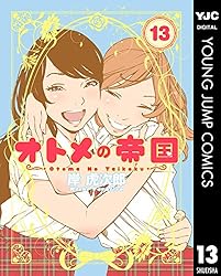 オトメの帝国　サイン本 岸虎次郎直筆イラスト入りサイン本[オトメ帝国 1]