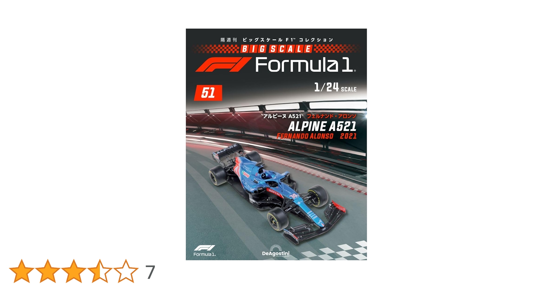 新品未開封！デアゴ ビッグスケールF1 アルピーヌ＆ルノー＆ブラバム 特典付き！ ビッグスケールF1コレクション | デアゴスティーニ公式