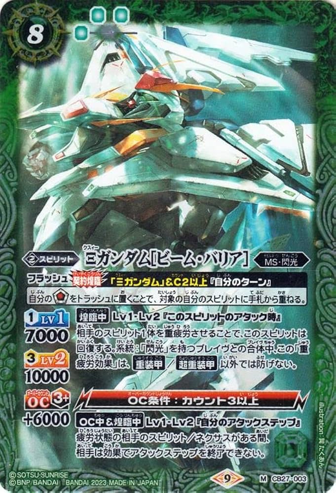 Amazon.co.jp: バトルスピリッツ Ξガンダム［ビーム・バリア