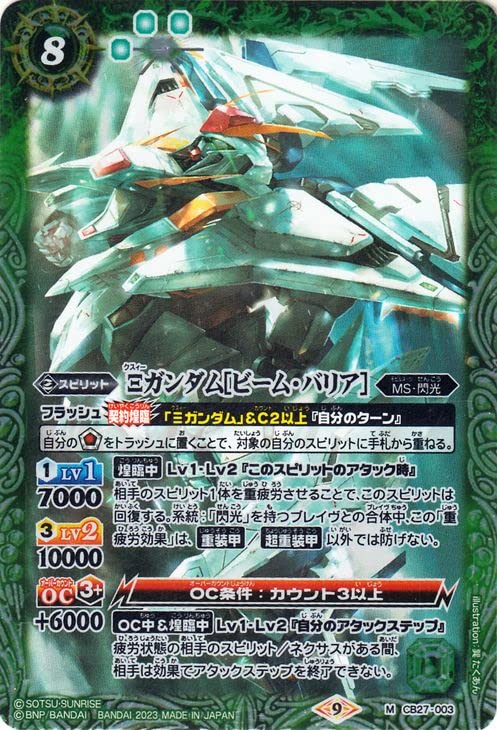 Amazon.co.jp: バトルスピリッツ Ξガンダム［ビーム・バリア］（Mレア