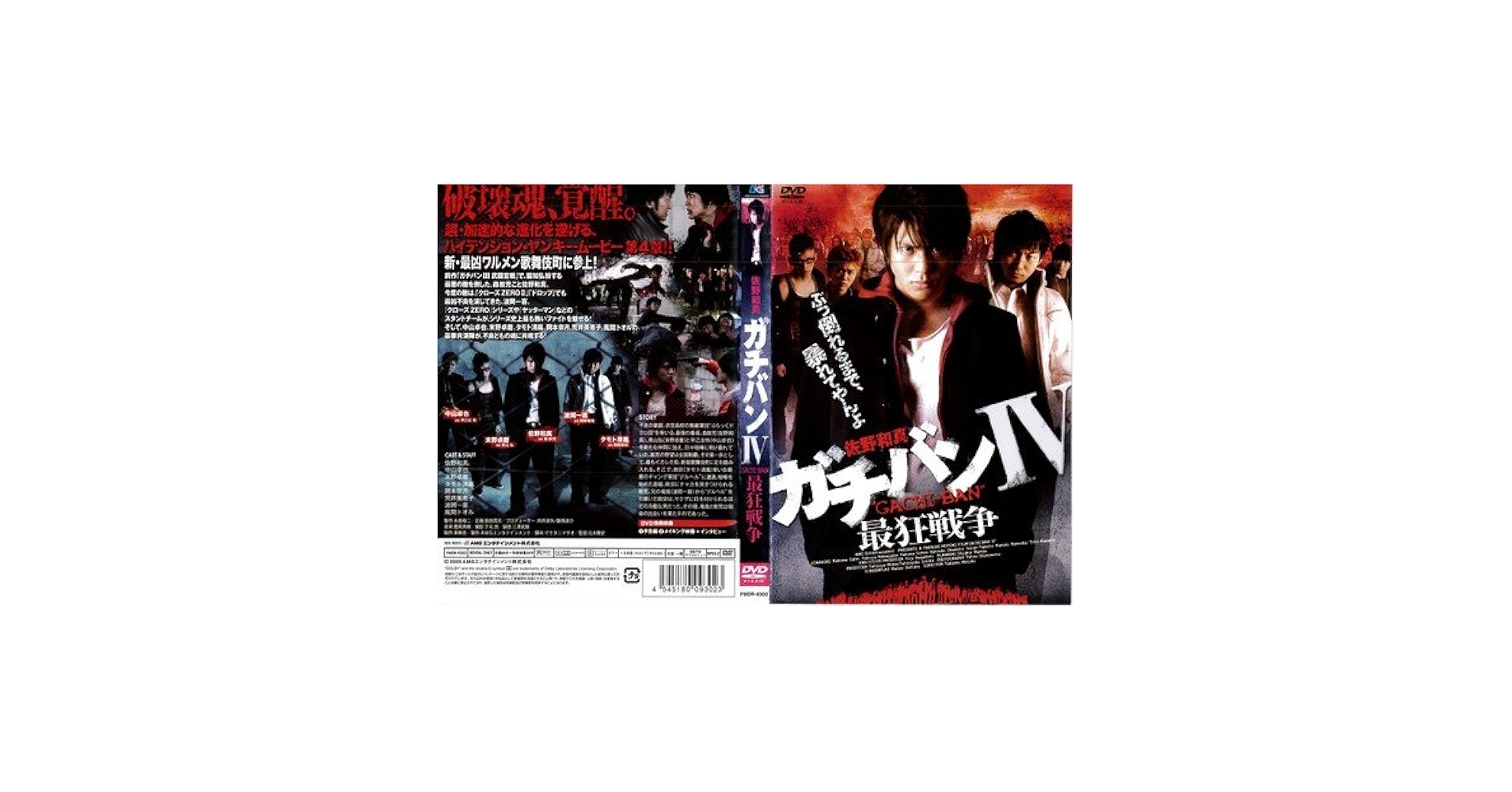 Amazon.co.jp: ガチバン 4[レンタル落ち] : DVD