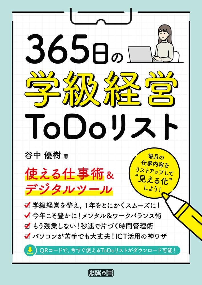 管理者能力の基本 テーマ別習得ツール集 ローカルタスク管理ツールを作った話｜GENDOSU