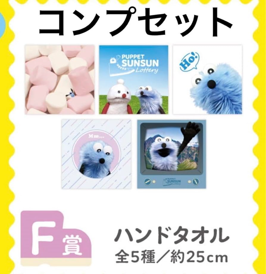 スンスン　ノンノン　ハンドパペット　セット タイトー パペットスンスン ハンドパペット スンスン＆ゾンゾン